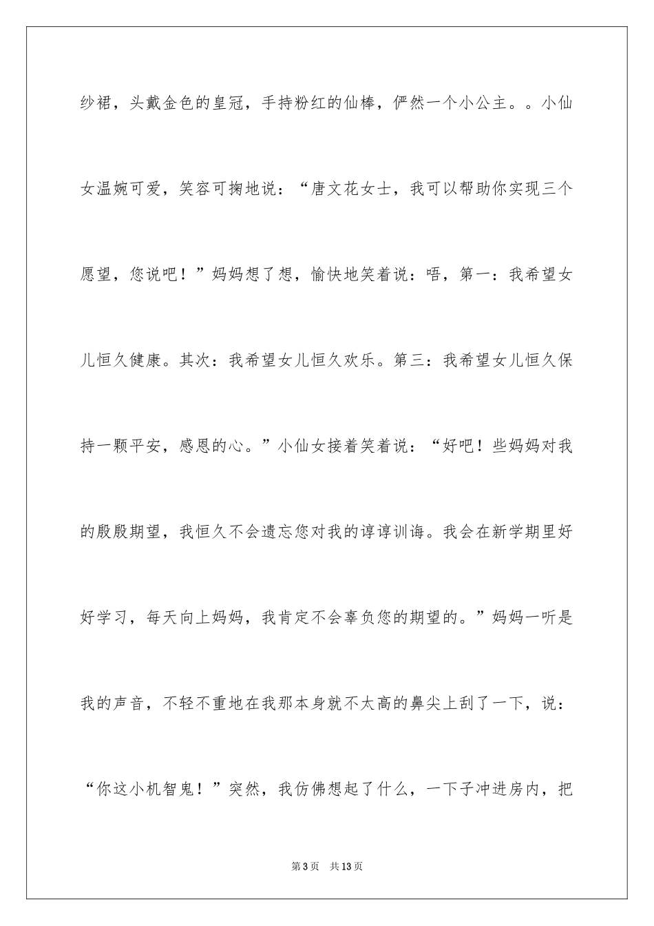 2024三八妇女节的作文700字_16_第3页