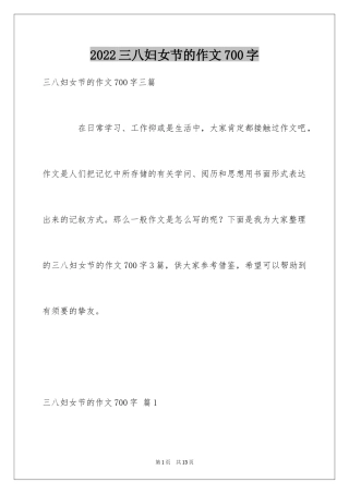 2024三八妇女节的作文700字_16