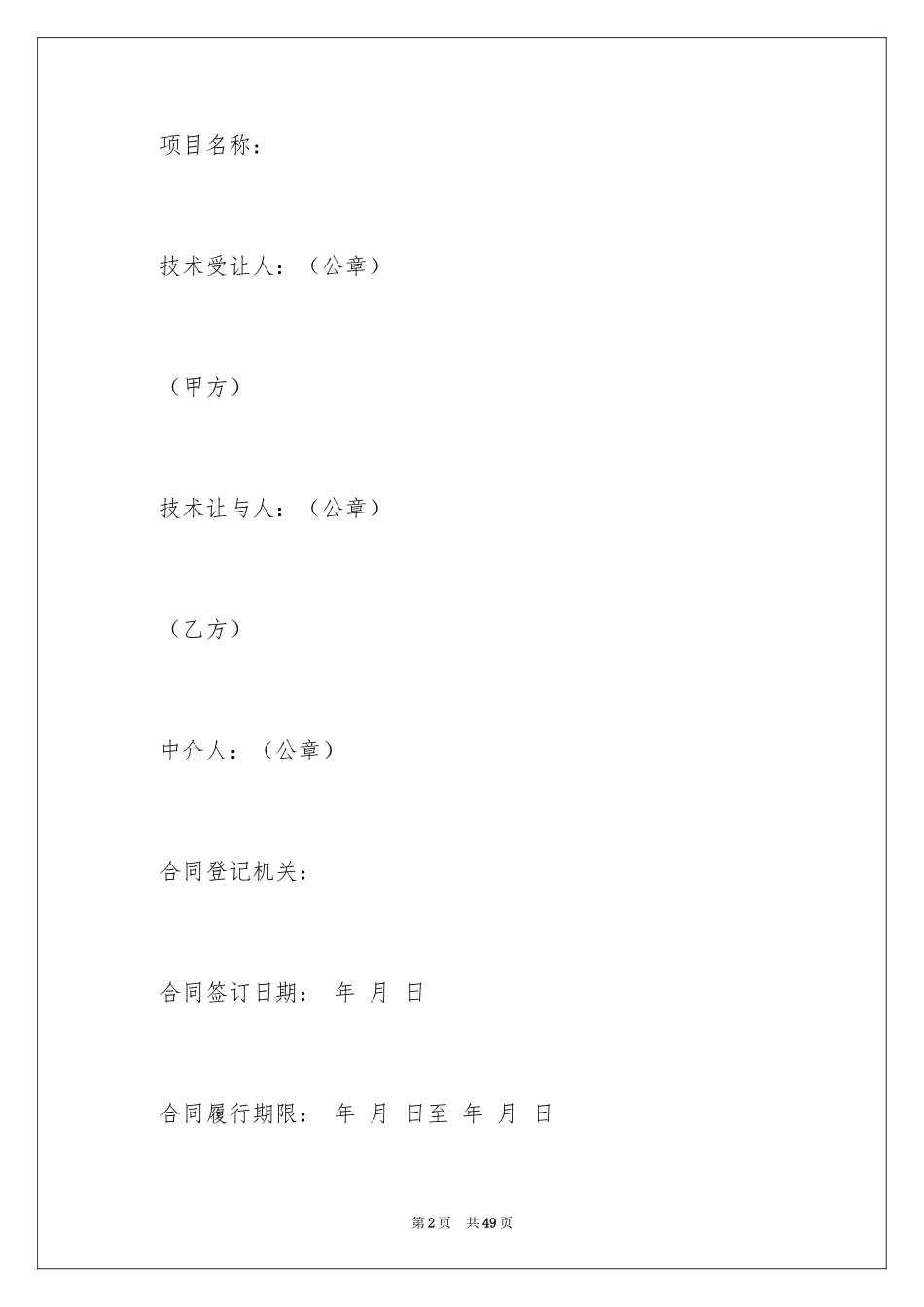 2024专利转让合同_20_第2页