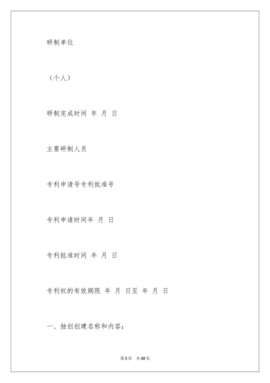 2024专利转让合同_20_第3页