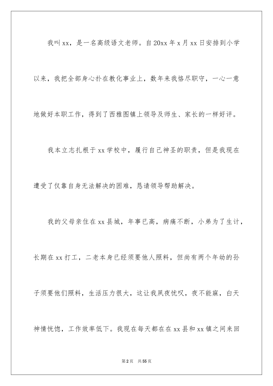 2024个人岗位调动申请书_1_第2页