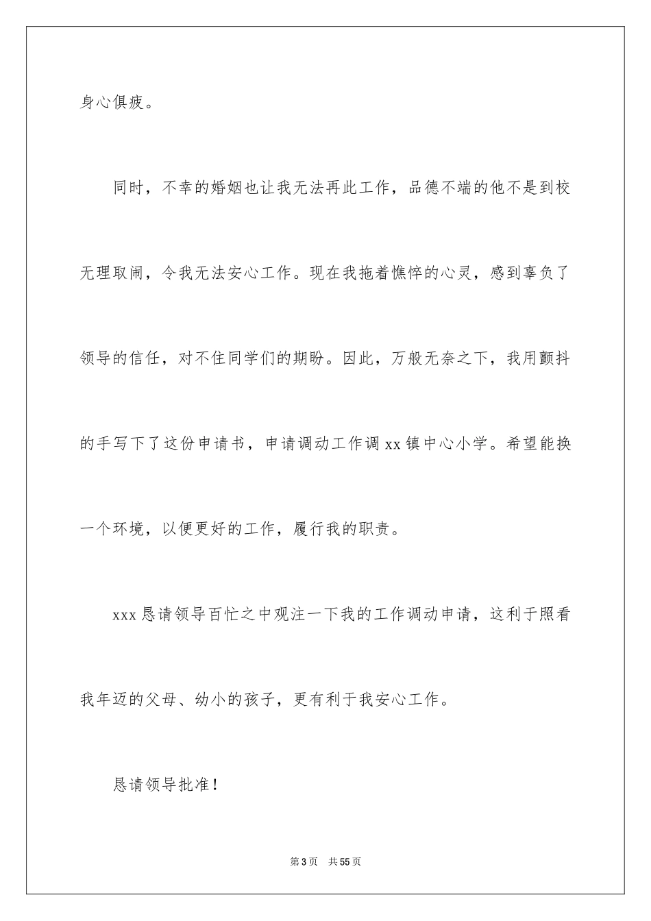 2024个人岗位调动申请书_1_第3页