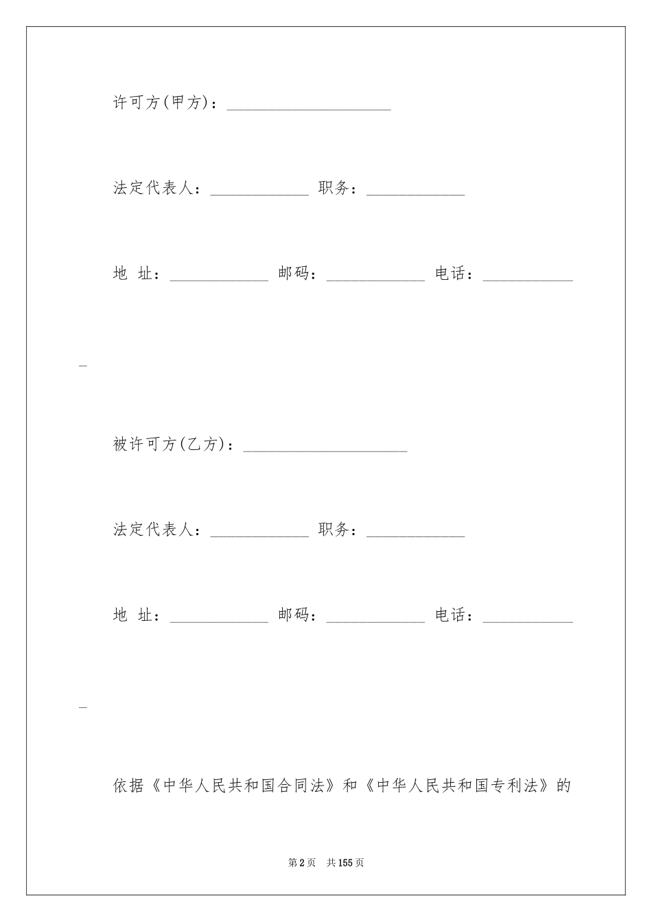 2024专利实施许可合同_第2页