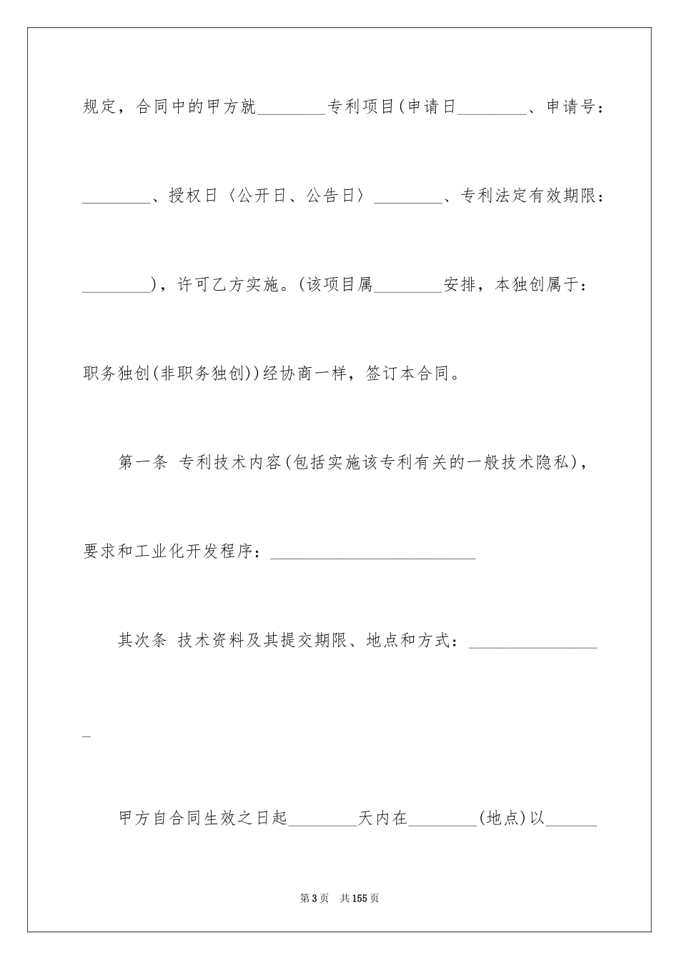 2024专利实施许可合同_第3页