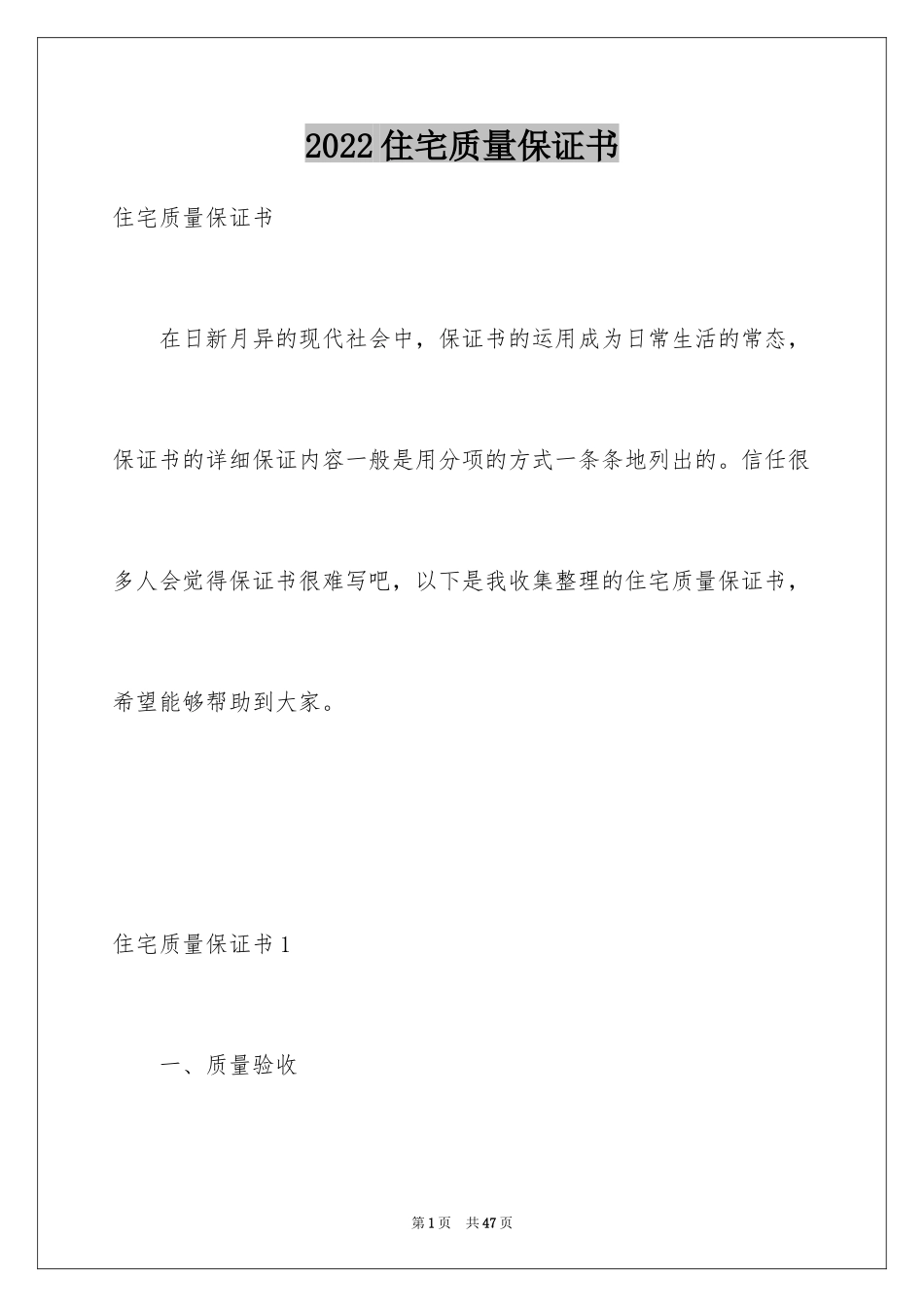 2024住宅质量保证书_38_第1页