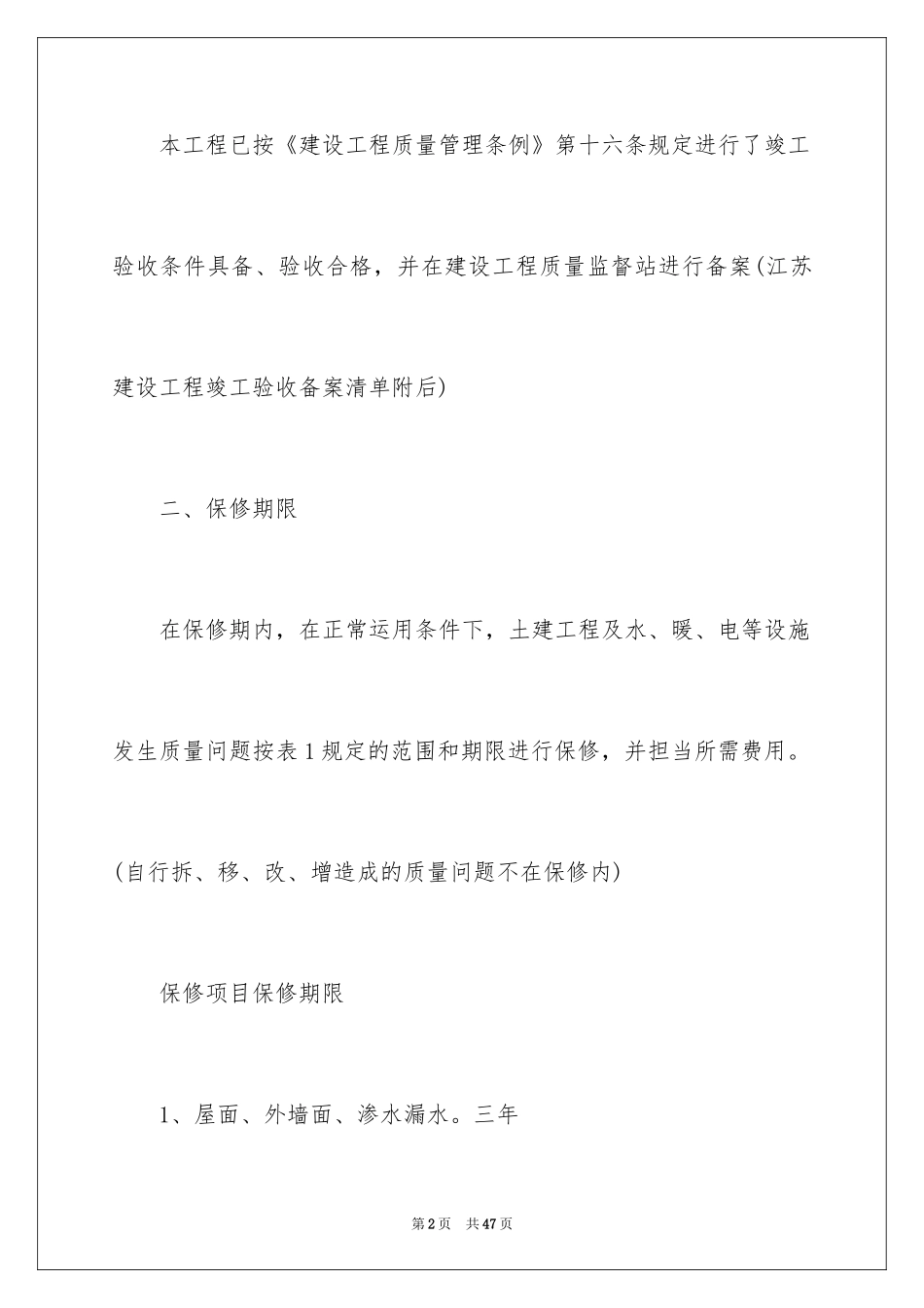 2024住宅质量保证书_38_第2页