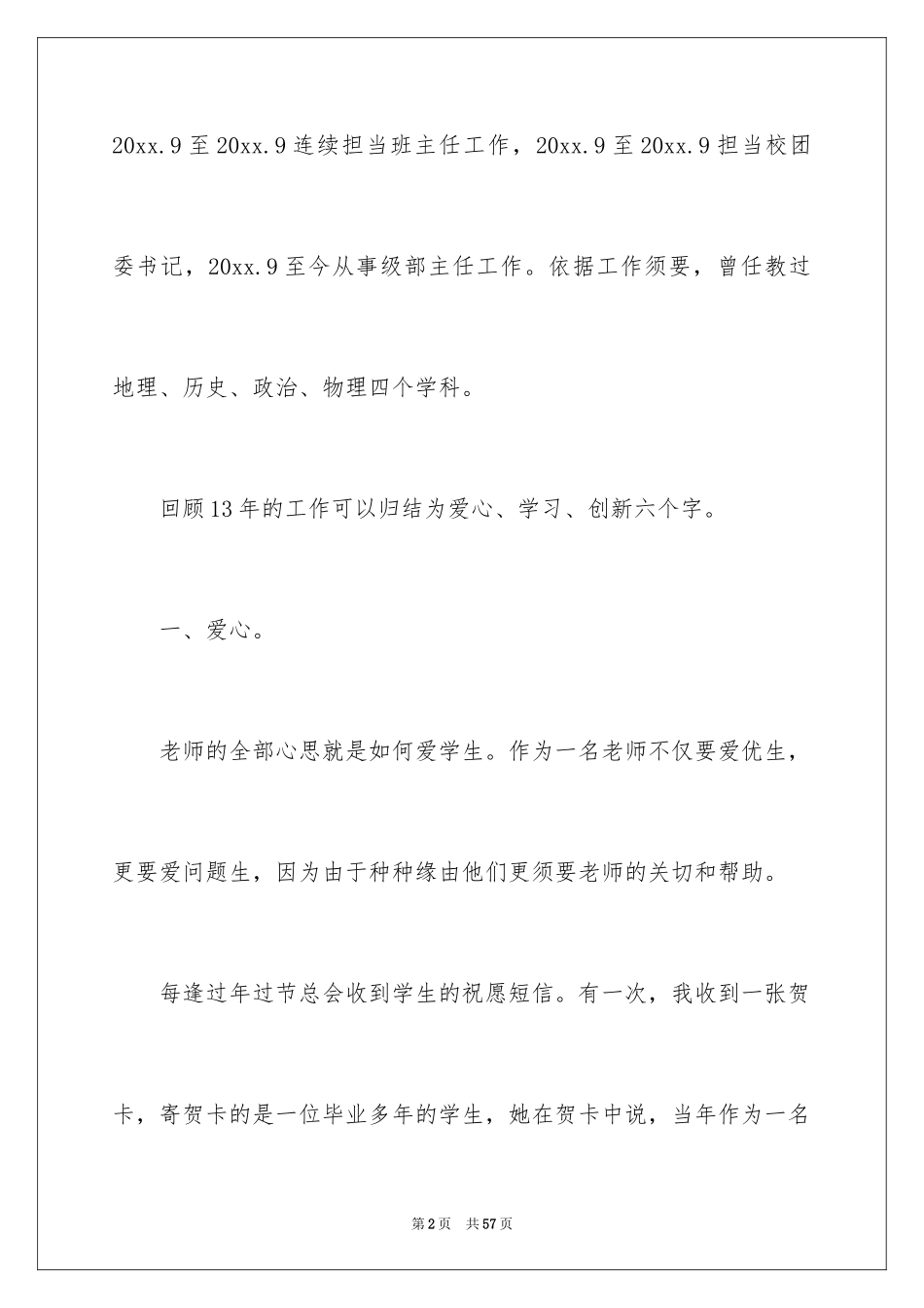 2024个人的述职报告_84_第2页