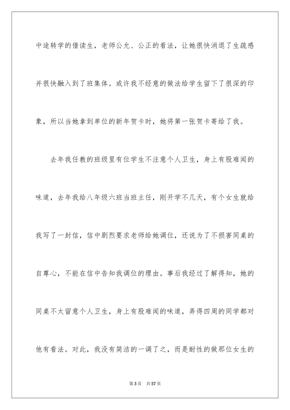 2024个人的述职报告_84_第3页