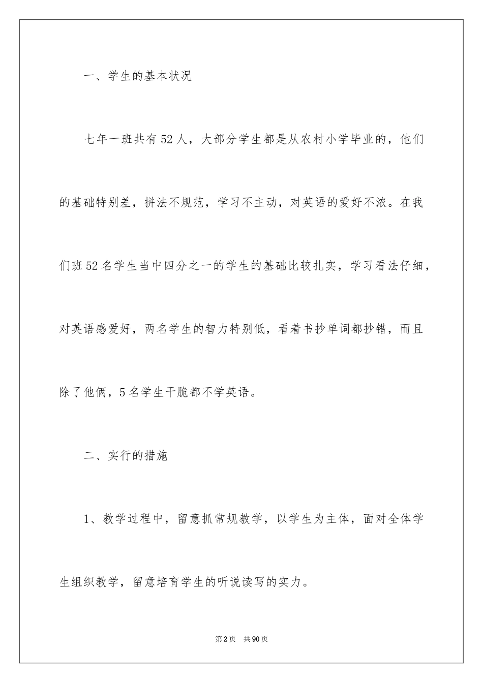 2024七年级英语教学总结_1_第2页