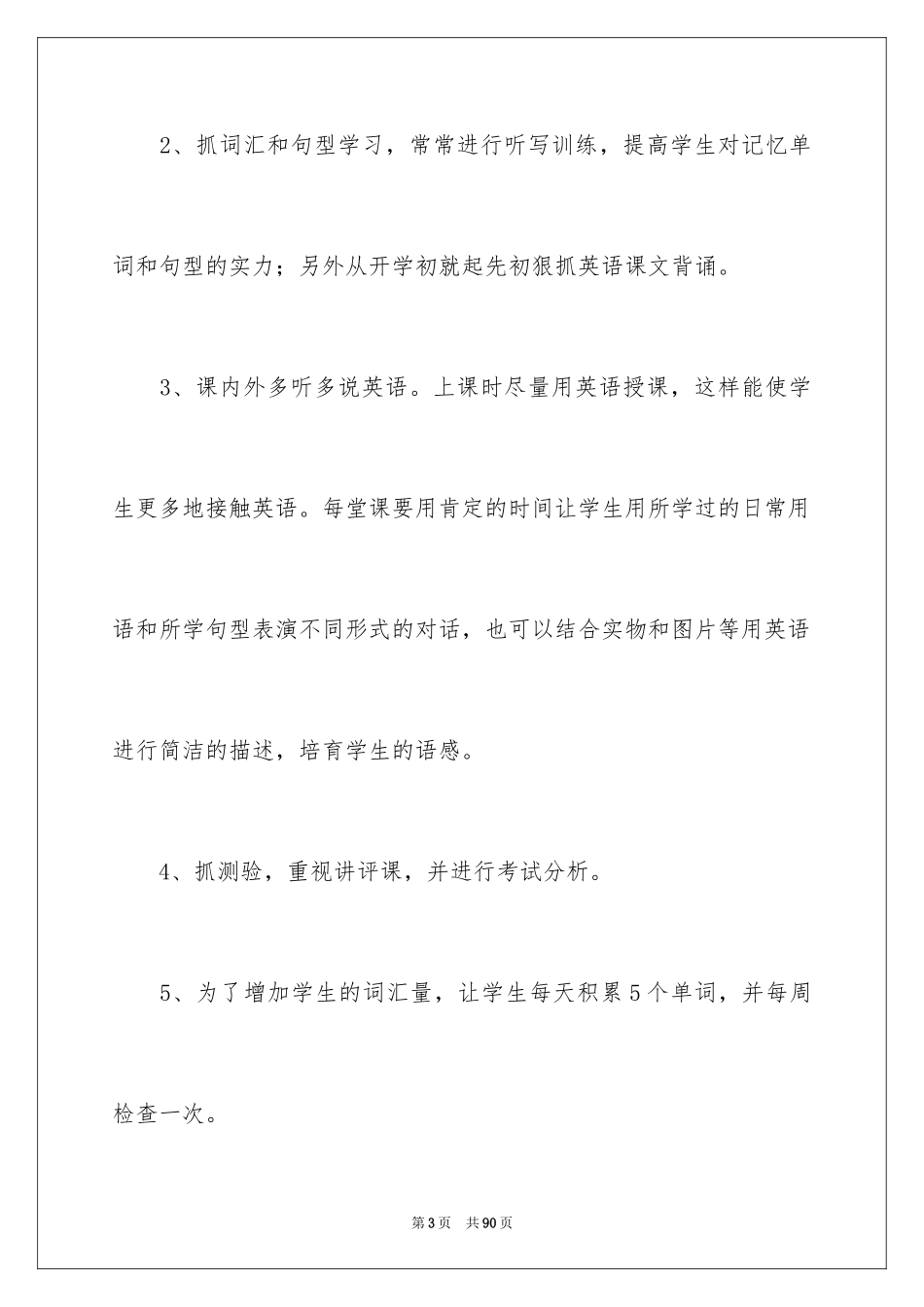 2024七年级英语教学总结_1_第3页