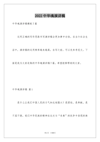 2024中华魂演讲稿_541