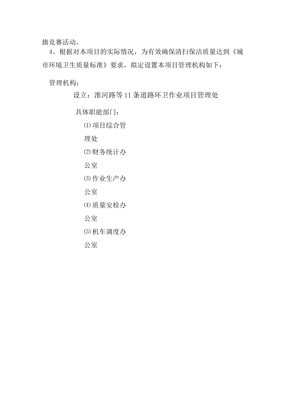道路清扫保洁项目管理方案计划_第3页