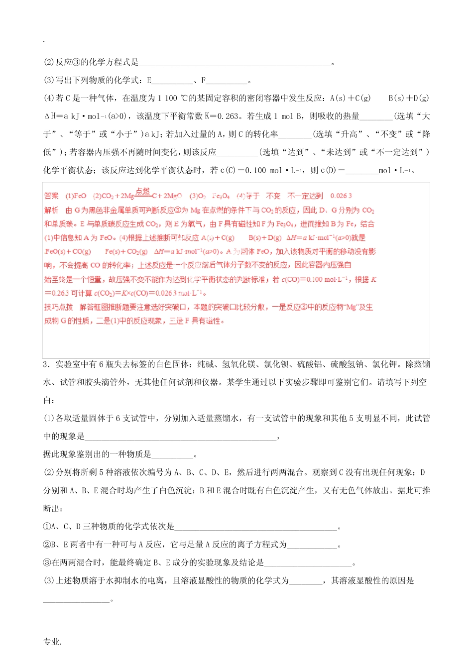 2015年高考化学一轮复习 名校模拟汇编 专题4.7 无机框图题的解答策略精..._第2页
