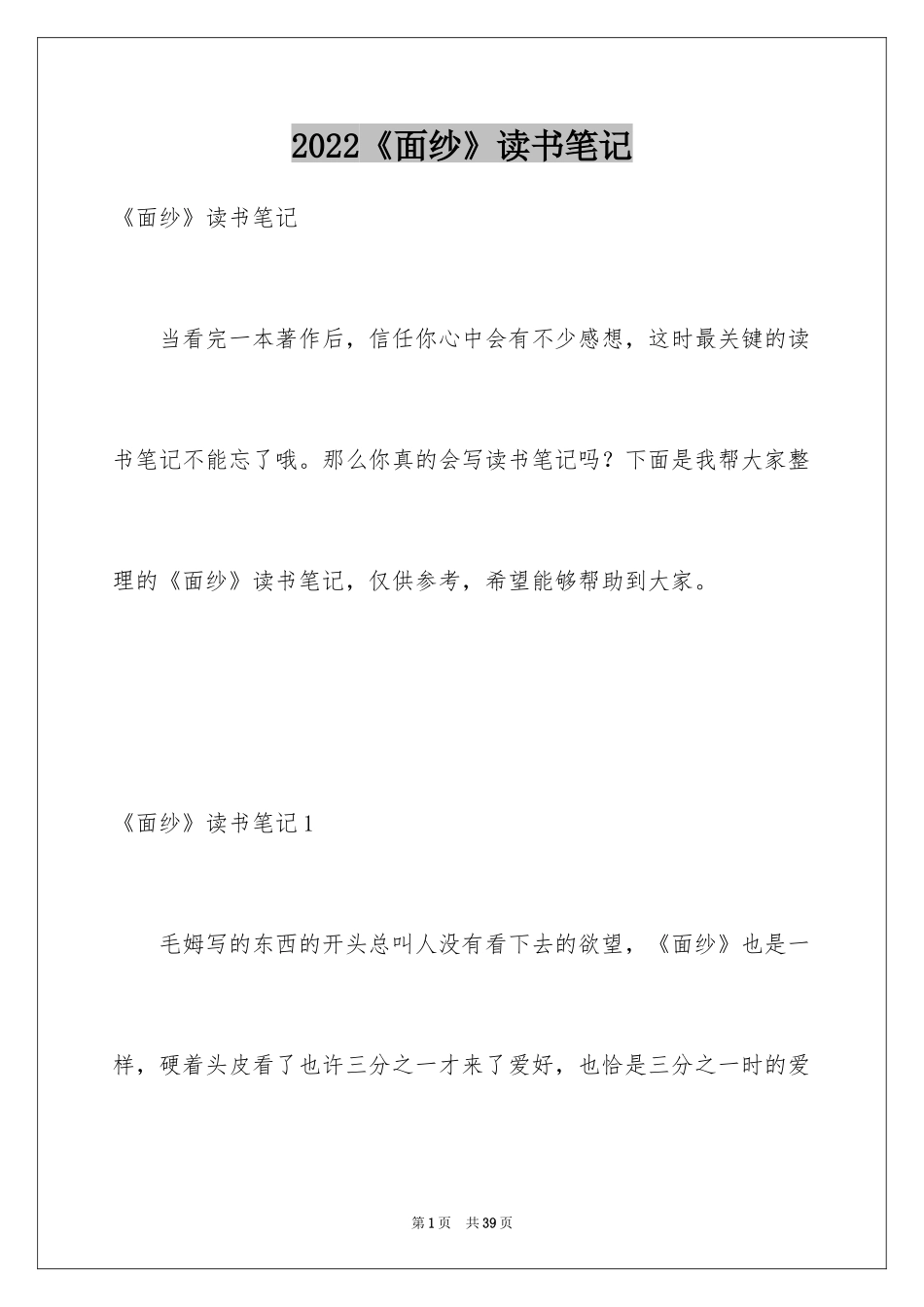 2024《面纱》读书笔记_4_第1页