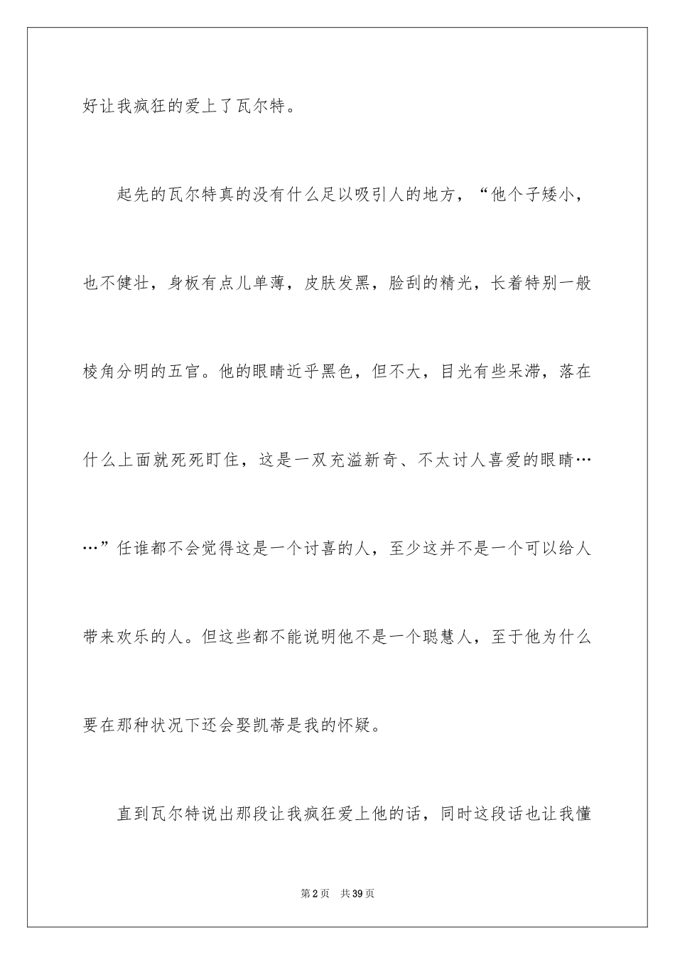 2024《面纱》读书笔记_4_第2页