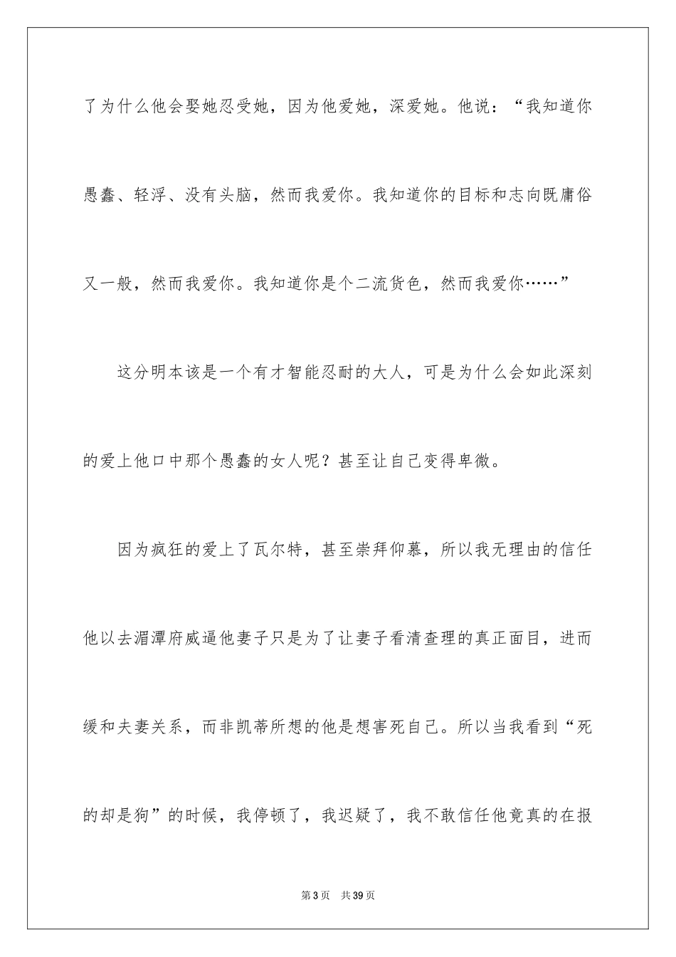 2024《面纱》读书笔记_4_第3页