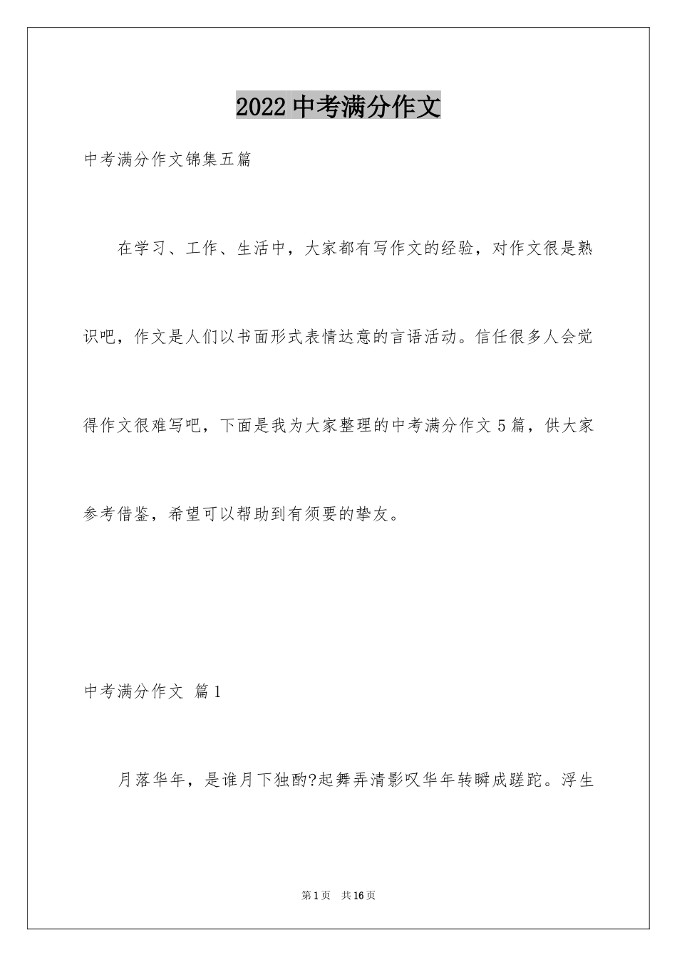 2024中考满分作文_446_第1页