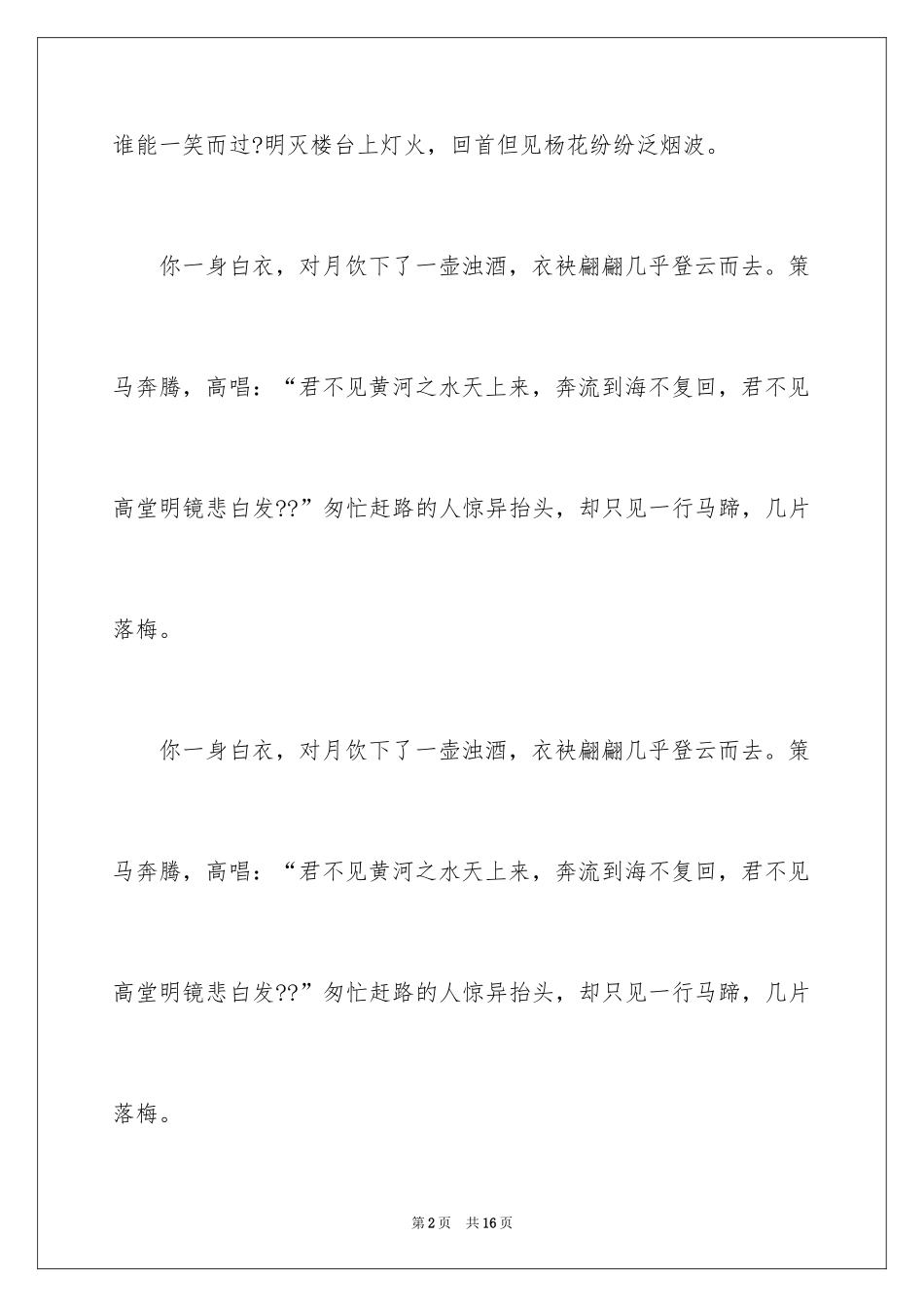 2024中考满分作文_446_第2页