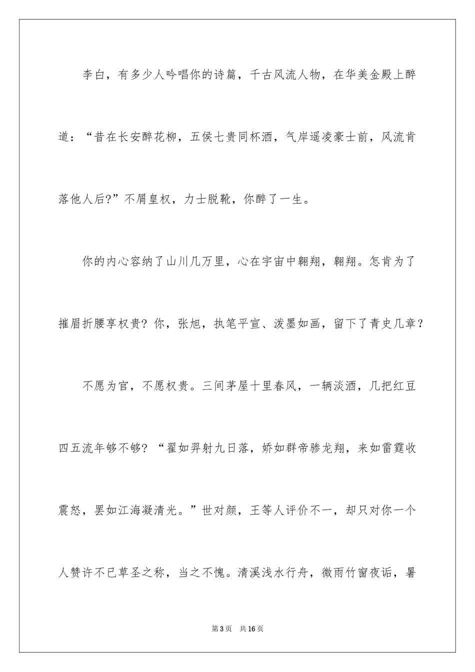 2024中考满分作文_446_第3页