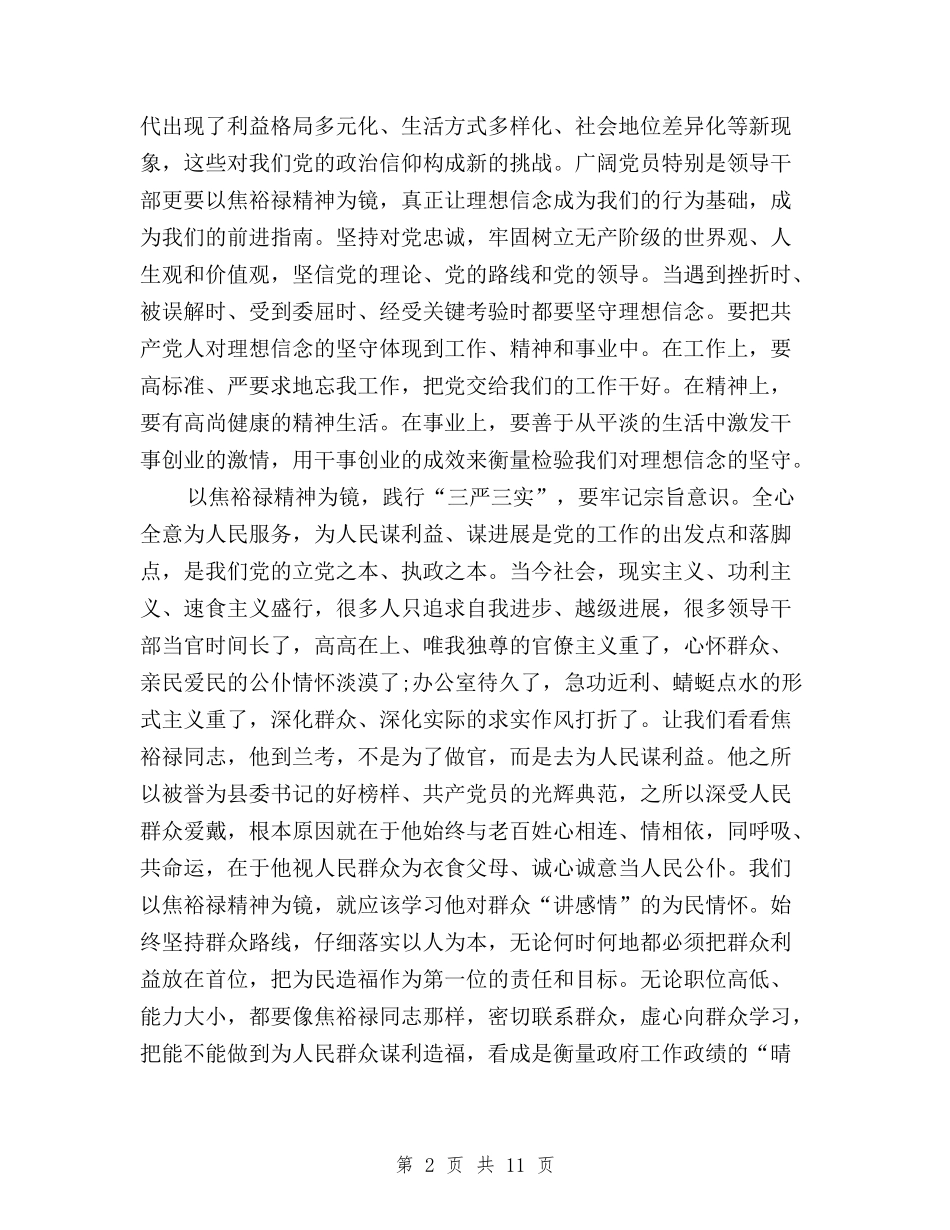 2024三严三实学习心得体会：以焦裕禄精神为镜与2024三严三实学习心得体会：作风建设只有进行时汇编_第2页