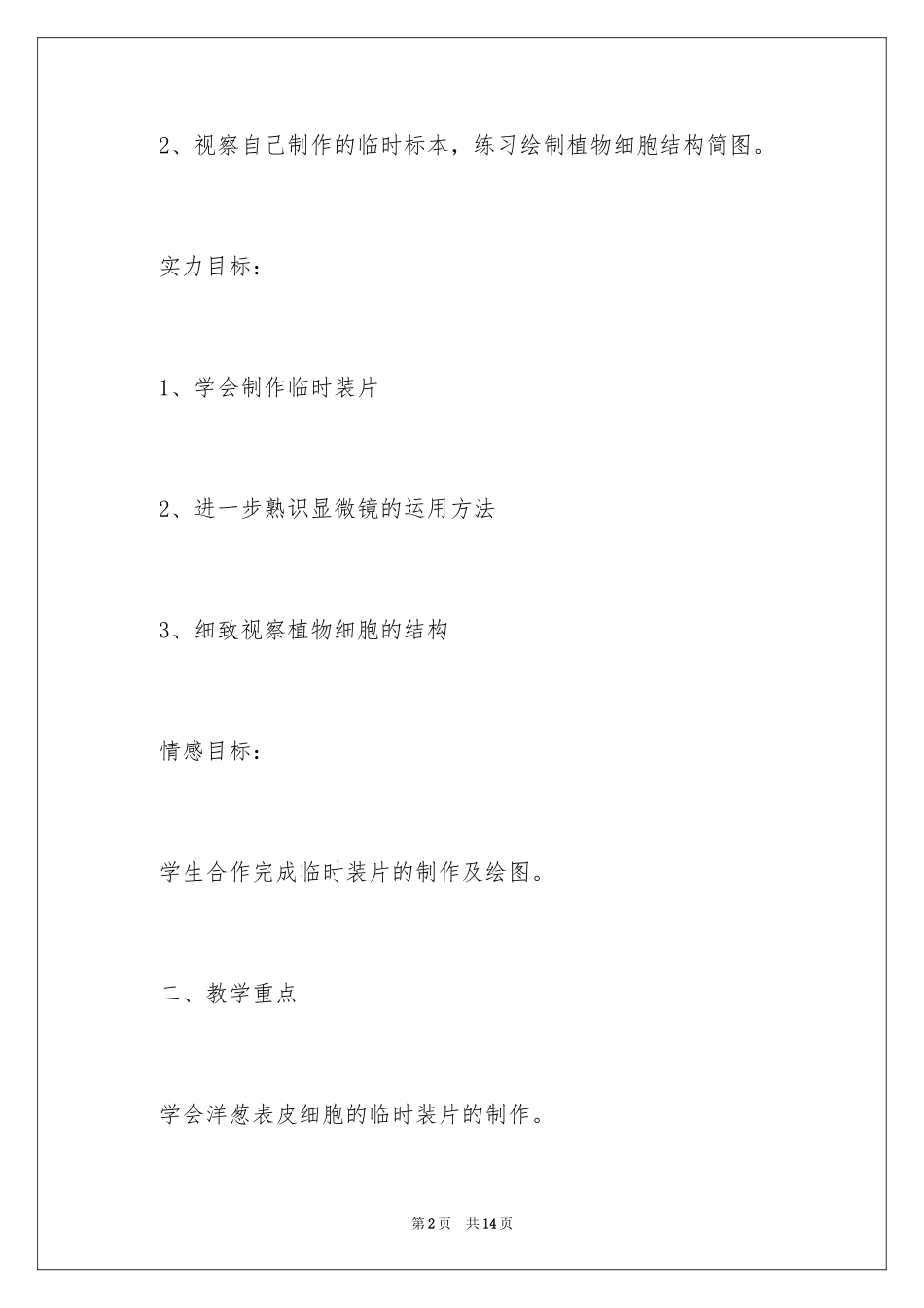 2024《植物细胞》生物课件_第2页