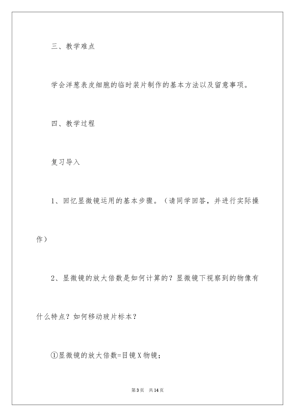 2024《植物细胞》生物课件_第3页