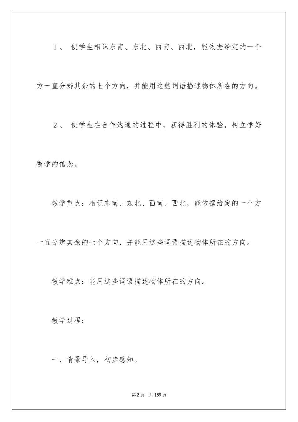 2024《位置》教学设计_1_第2页