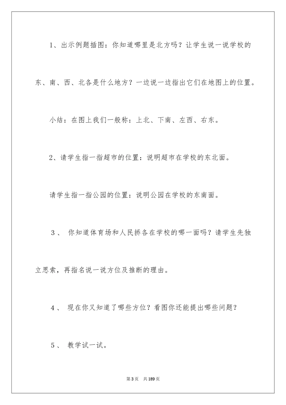 2024《位置》教学设计_1_第3页