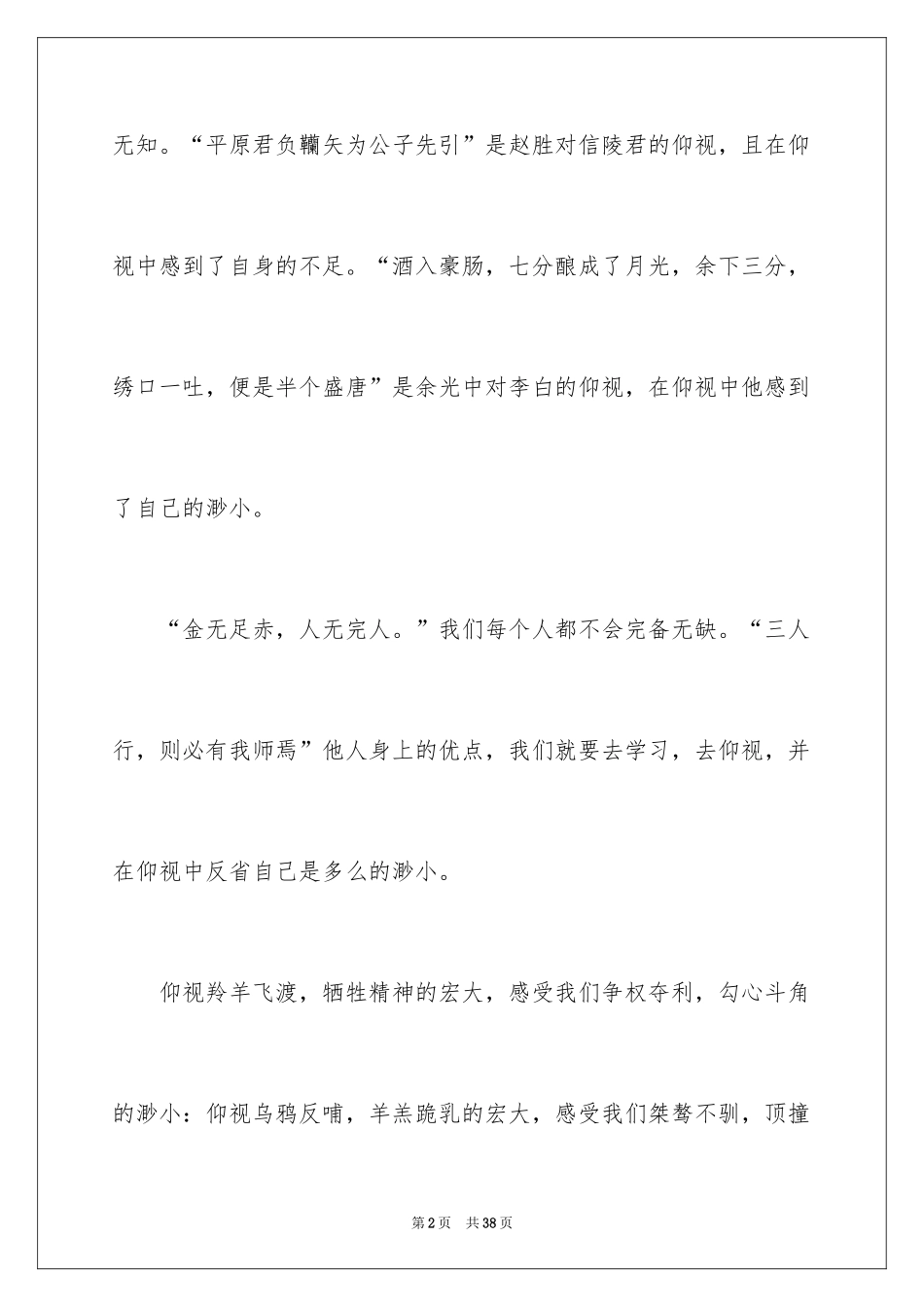 2024以仰望为话题的作文_第2页