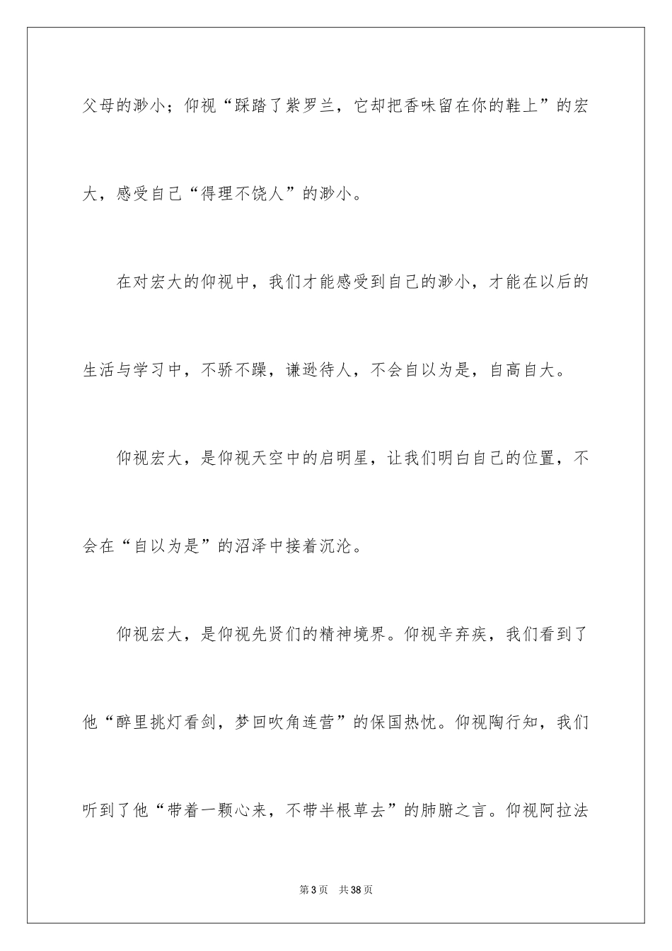 2024以仰望为话题的作文_第3页