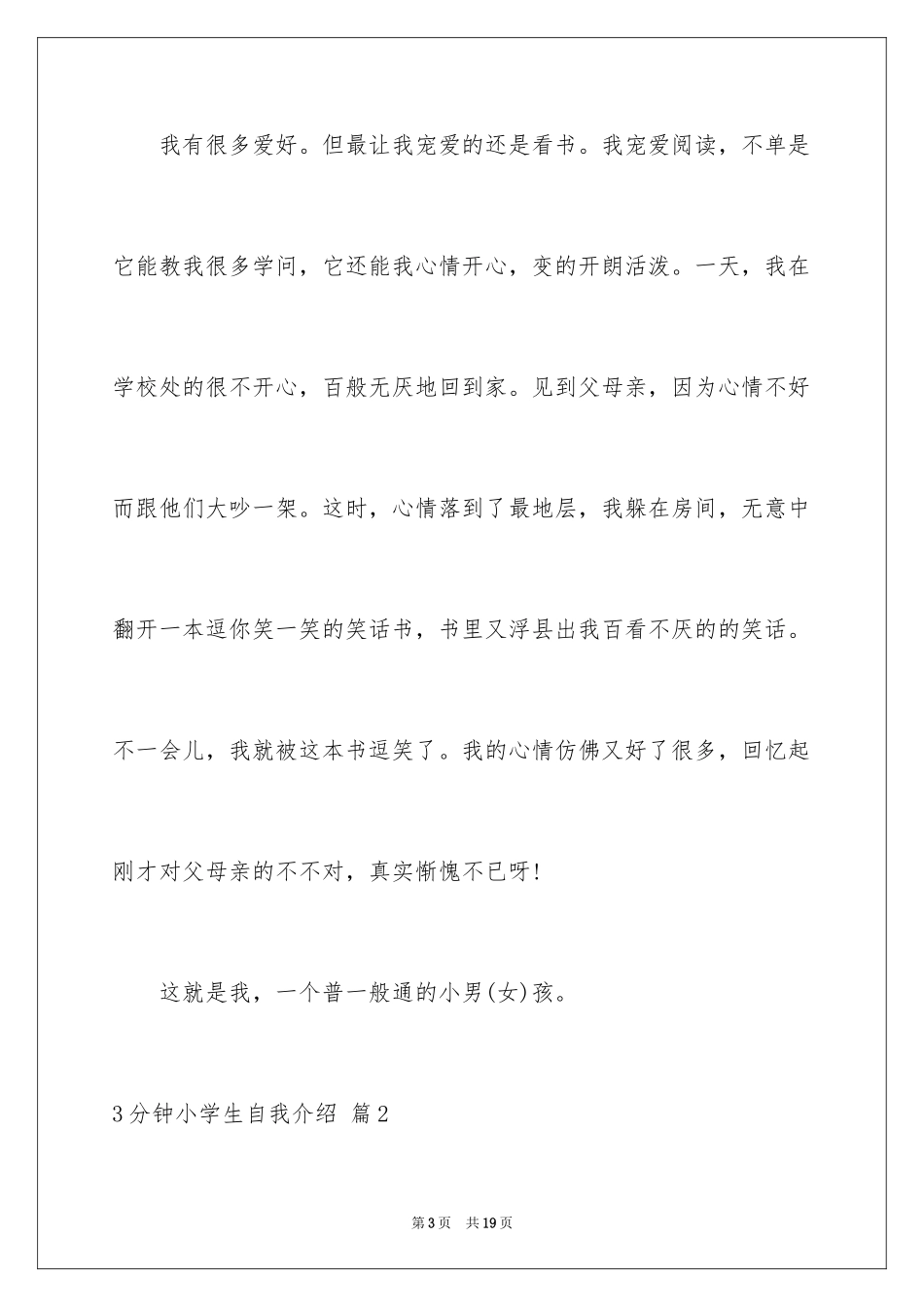 20243分钟小学生自我介绍_3_第3页