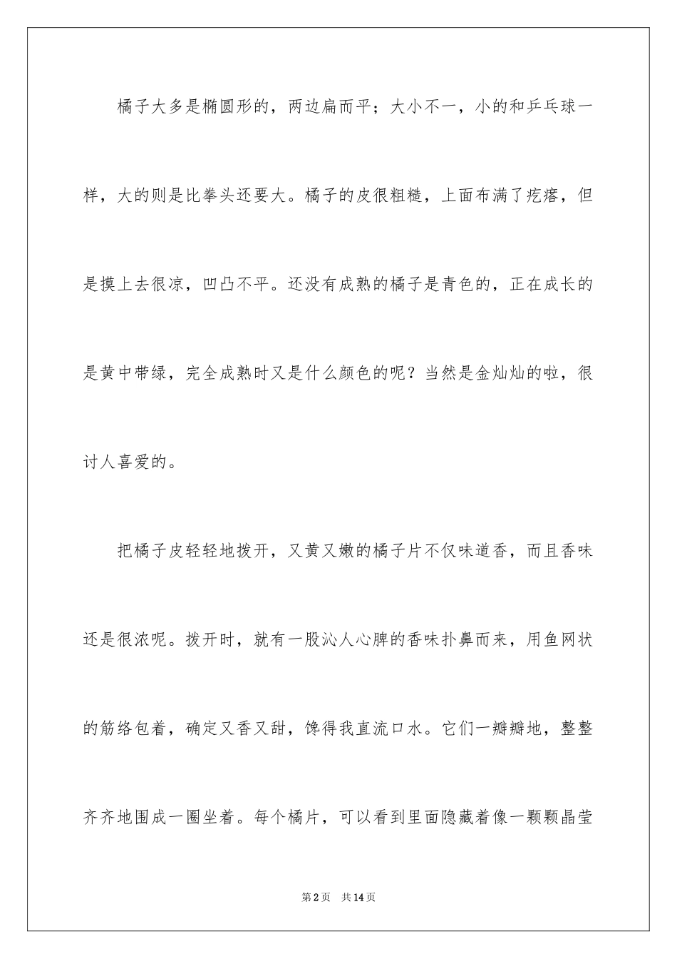 2024事物说明文作文_第2页