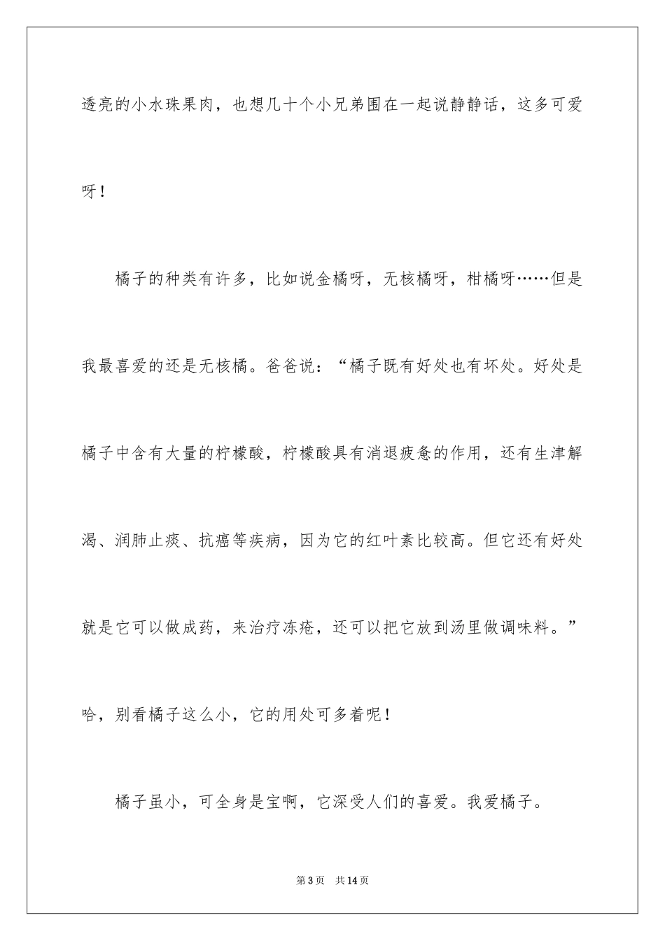 2024事物说明文作文_第3页