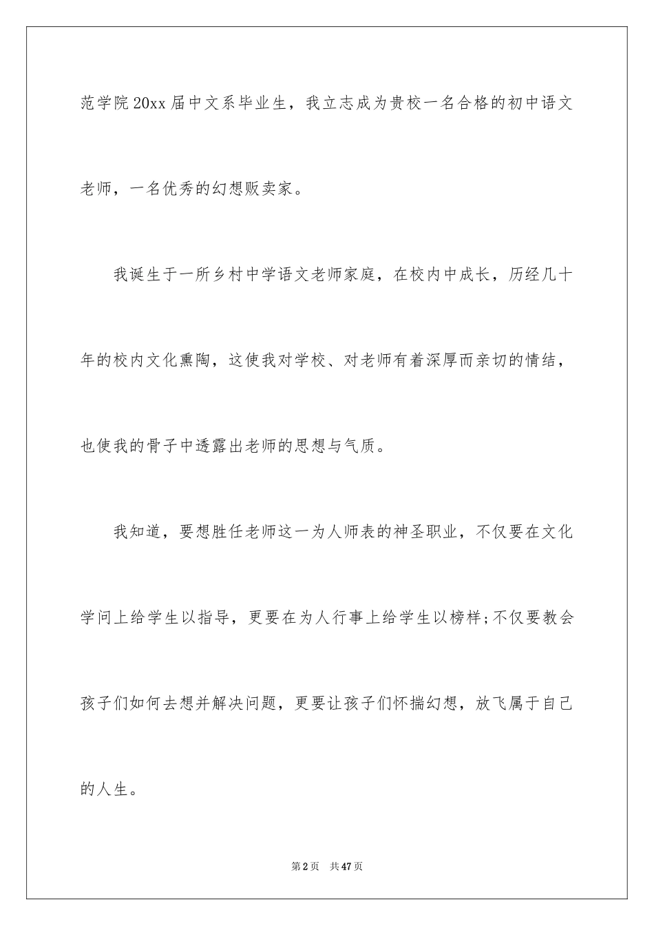 2024中文系中文求职信_第2页