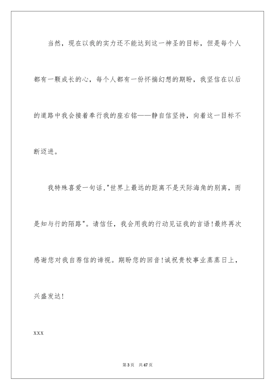 2024中文系中文求职信_第3页