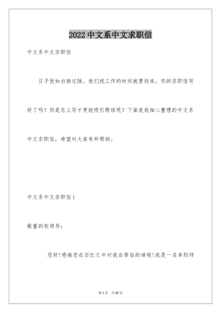 2024中文系中文求职信