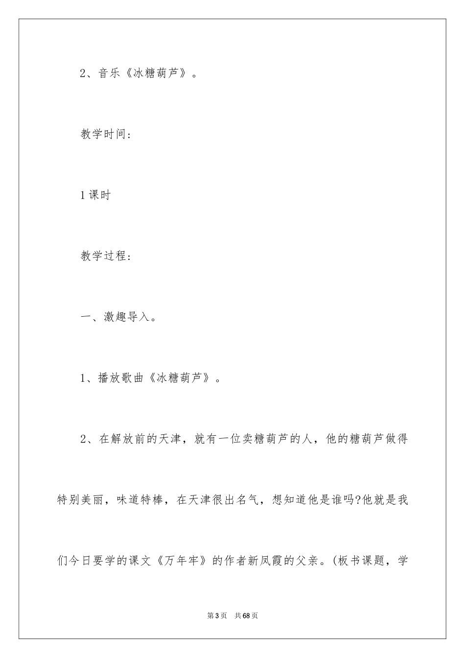 2024《万年牢》语文教案_第3页