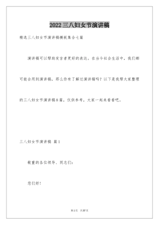 2024三八妇女节演讲稿_189
