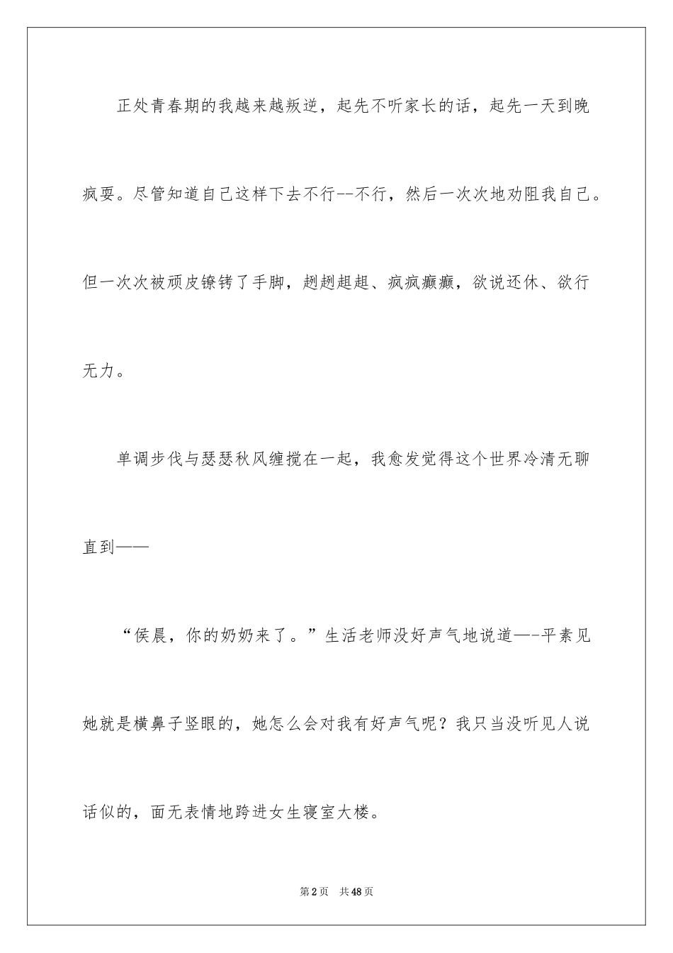 2024亲情永不下岗作文_9_第2页