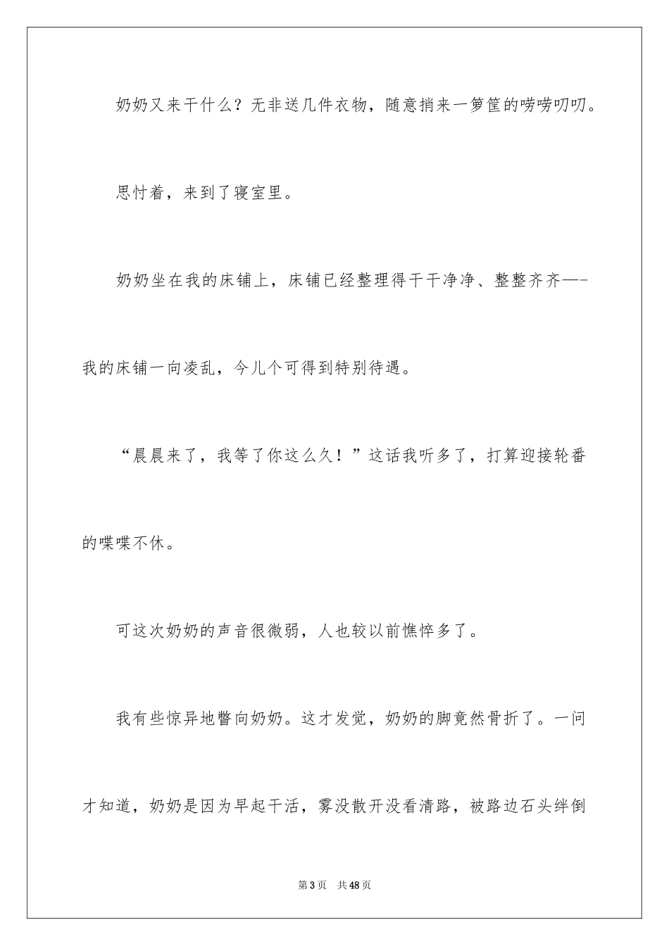 2024亲情永不下岗作文_9_第3页