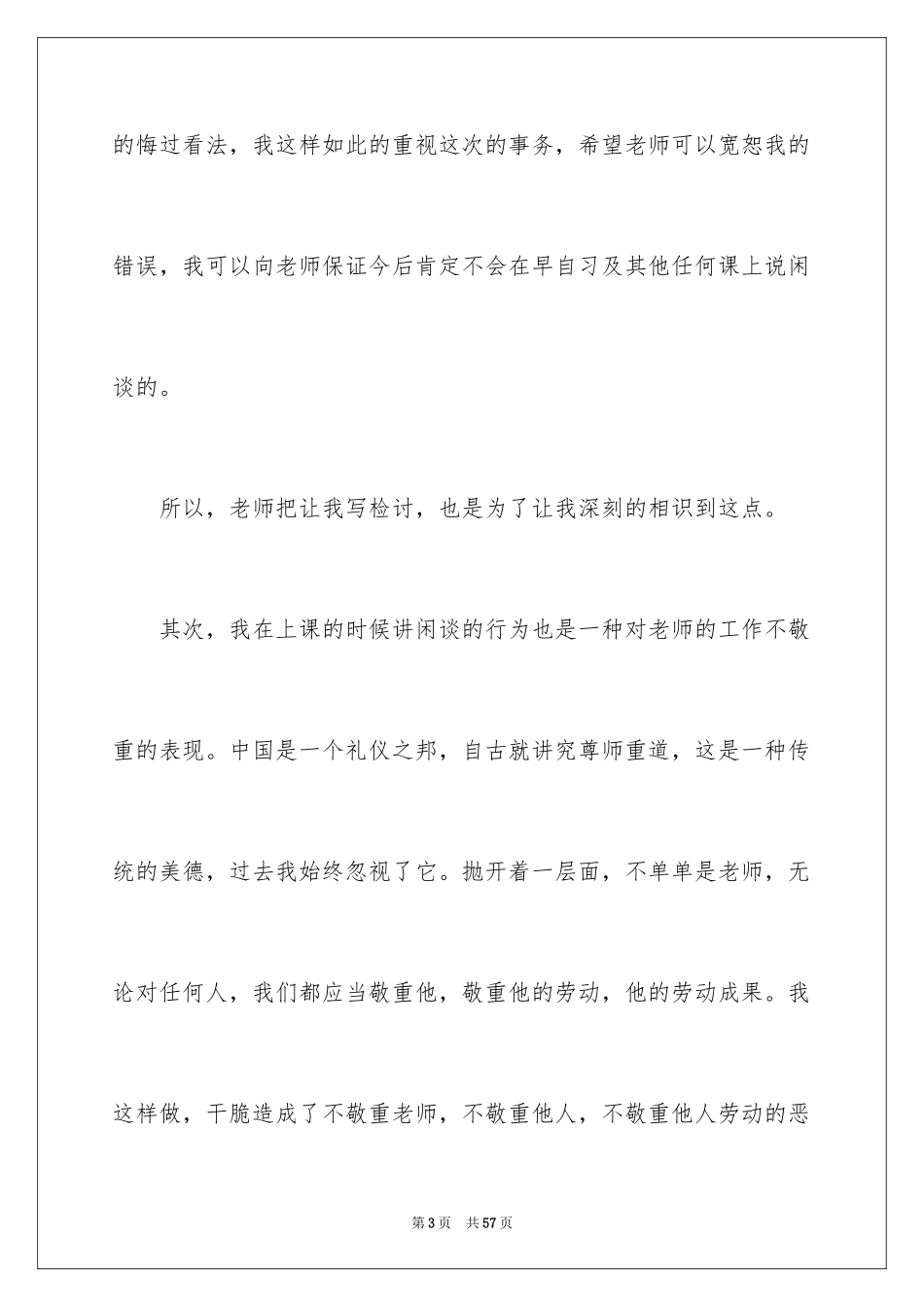 2024上课说话检讨书_93_第3页