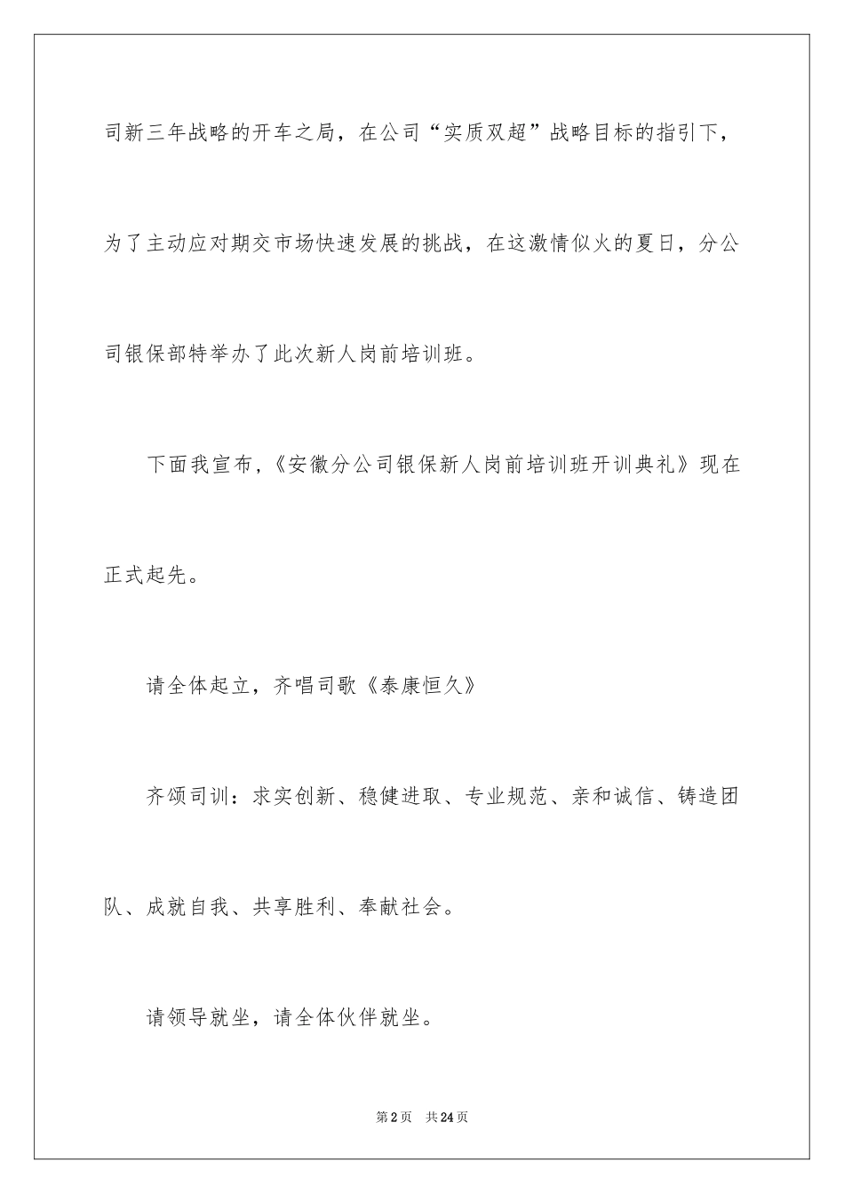 2024主持词开场白_160_第2页