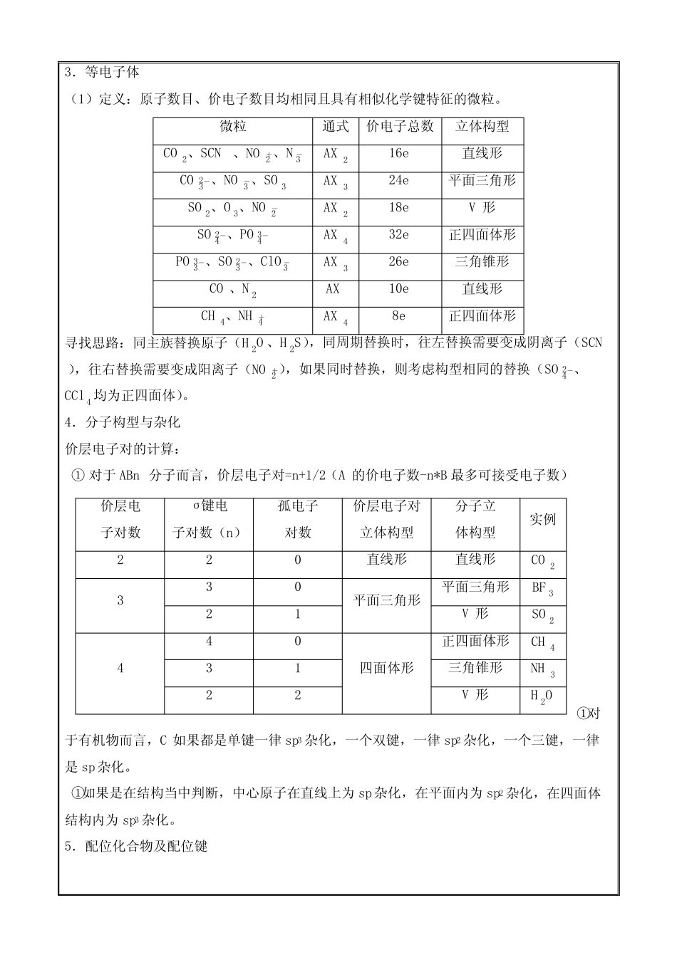 2022届高三化学高考备考一轮复习+物质结构与性质综合讲义Word版含答案..._第2页