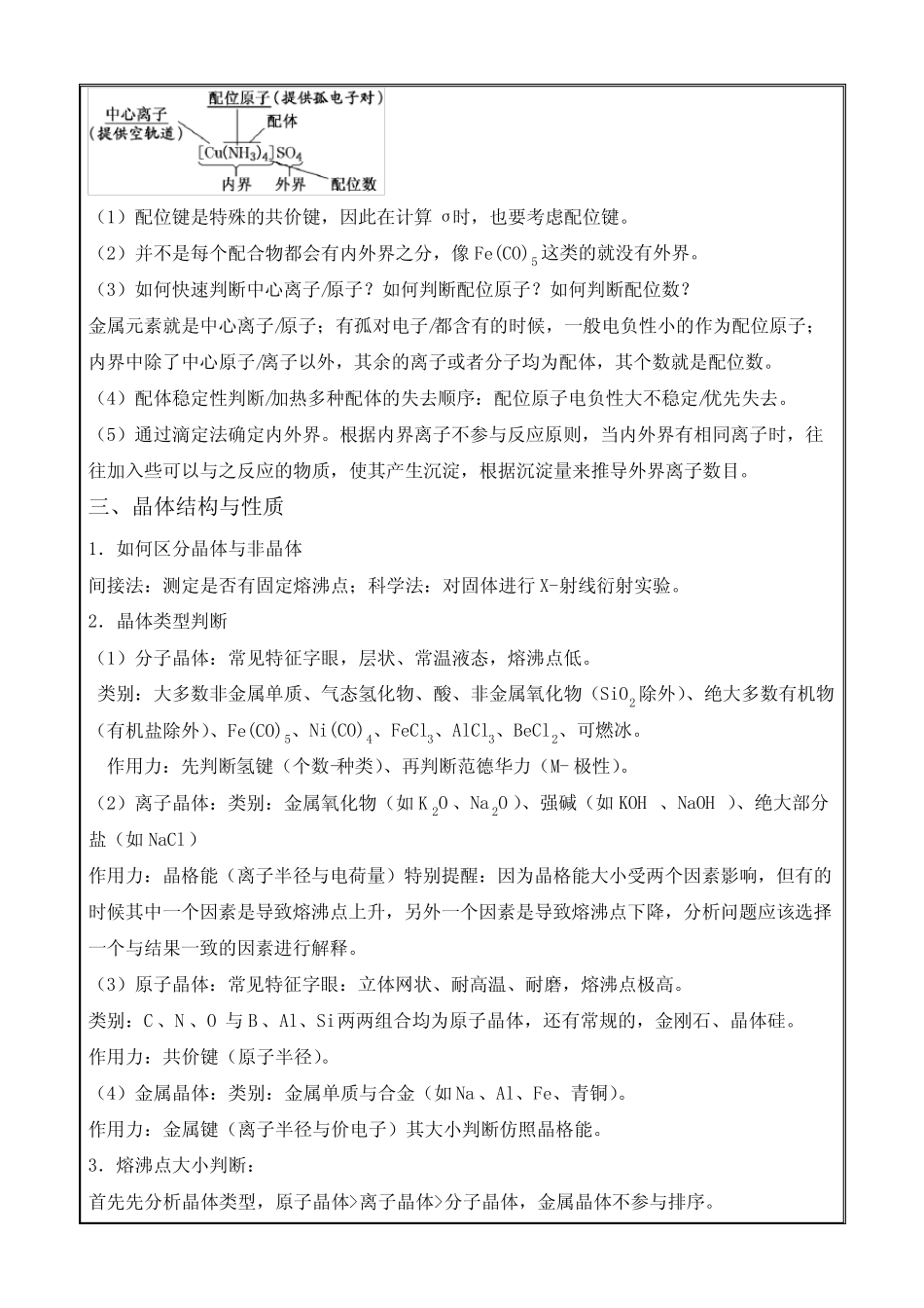 2022届高三化学高考备考一轮复习+物质结构与性质综合讲义Word版含答案..._第3页