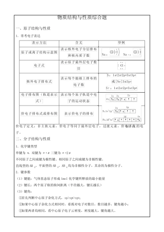 2022届高三化学高考备考一轮复习+物质结构与性质综合讲义Word版含答案...