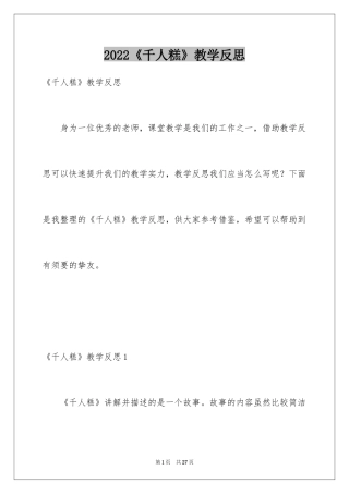 2024《千人糕》教学反思_4