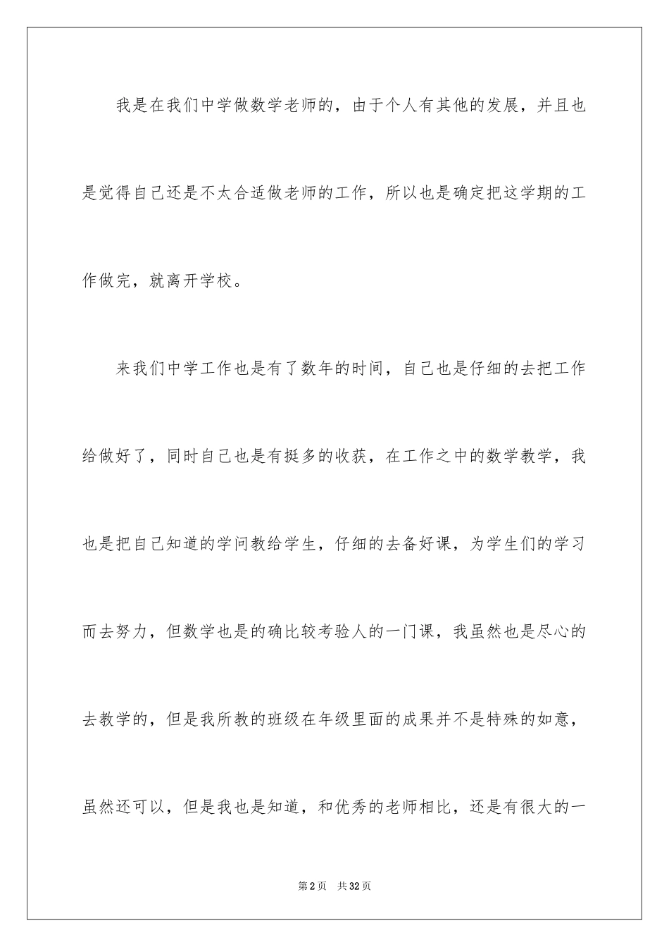 2024个人原因老师辞职报告_12_第2页