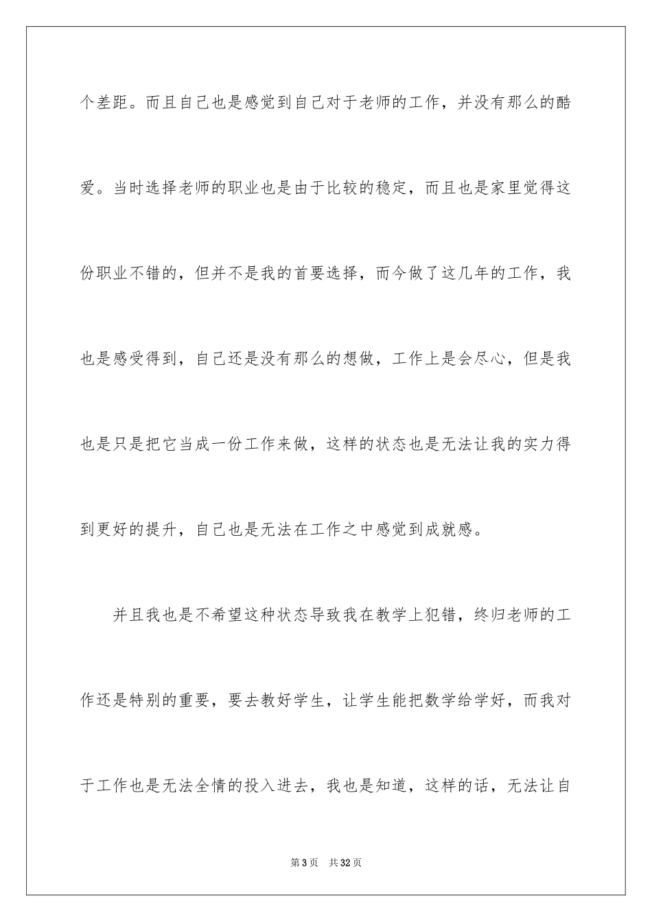 2024个人原因老师辞职报告_12_第3页