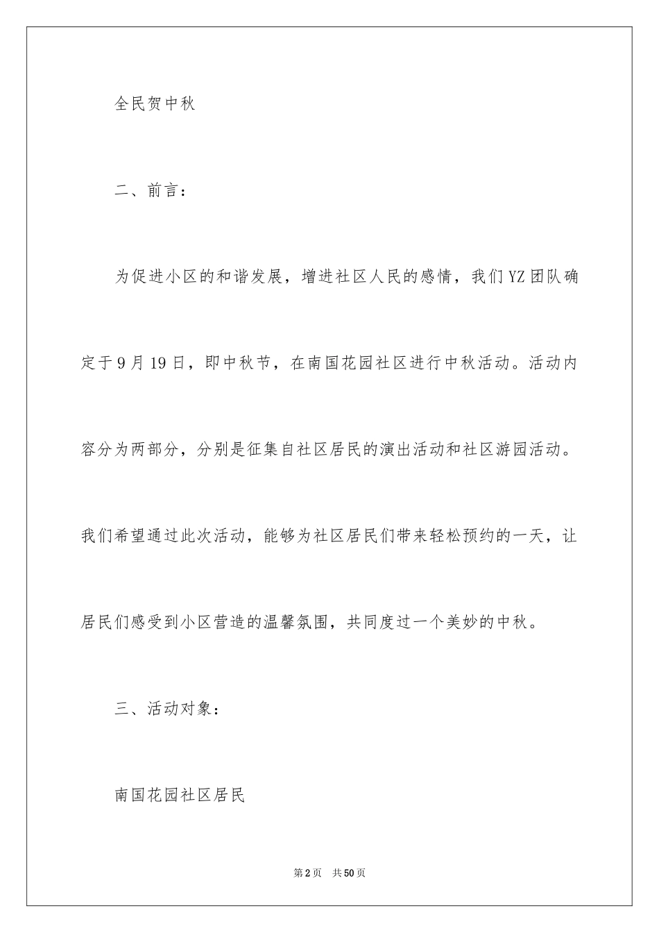 2024中秋活动方案_60_第2页