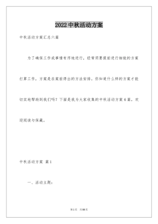 2024中秋活动方案_60